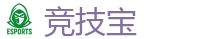 竞技宝官网-全球领先电子竞技赛事官网